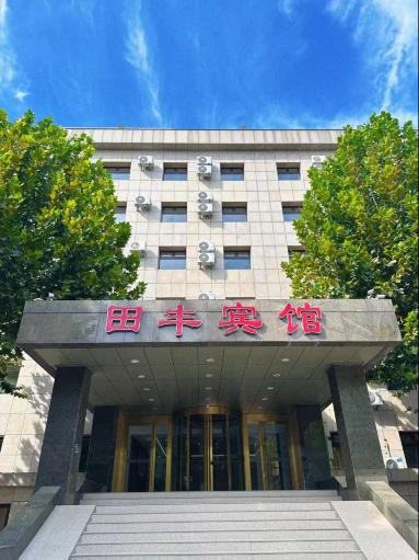 天津田丰宾馆-官方