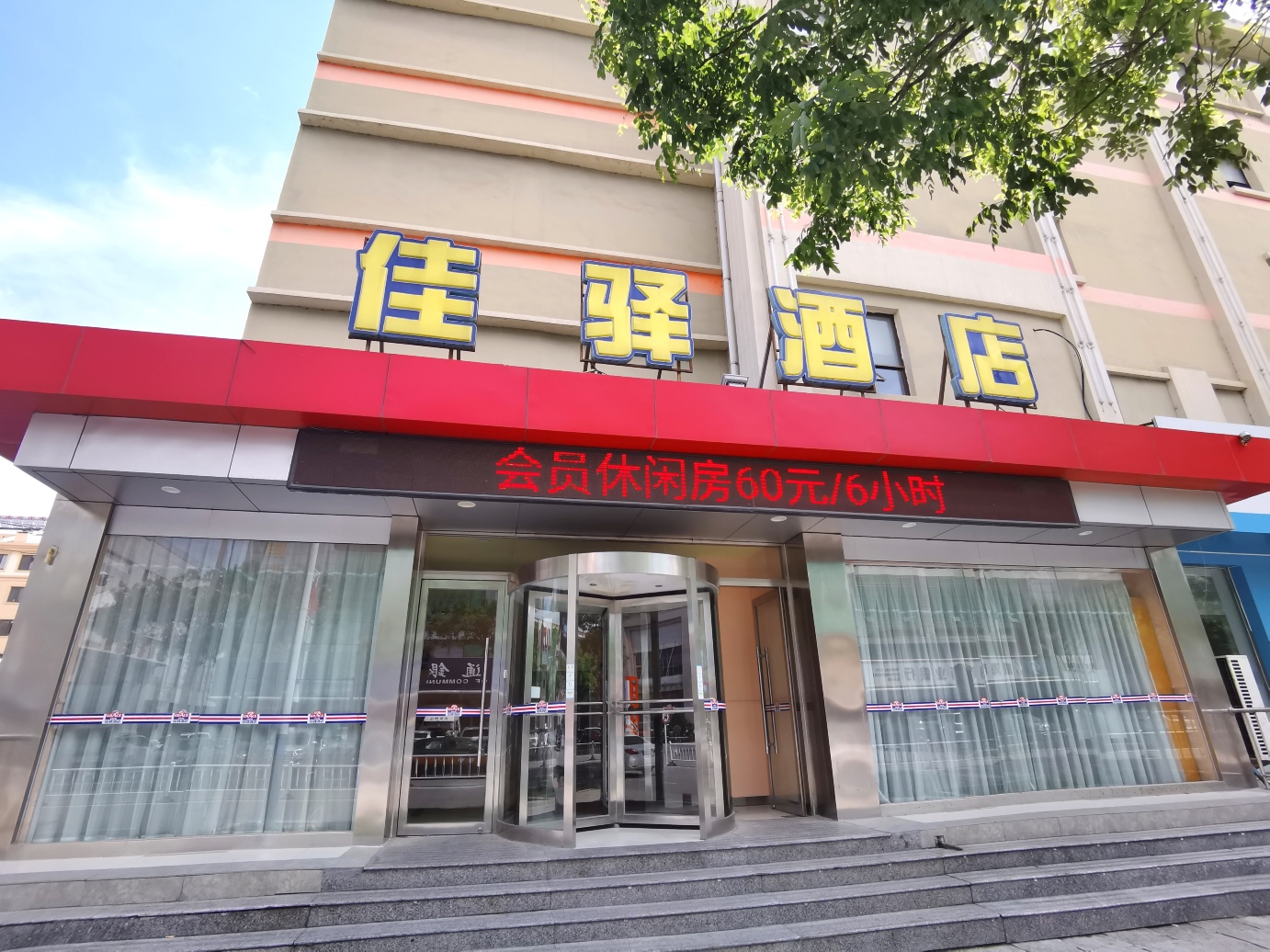 银座佳驿酒店(威海文登文山路百货大楼店)-官方