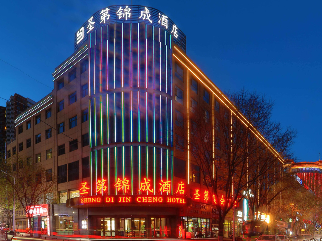 延安圣第锦成艺术酒店（百米大道店）