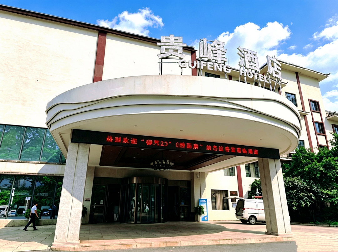 紫云苗族布依族自治县酒店住宿-贵峰酒店
