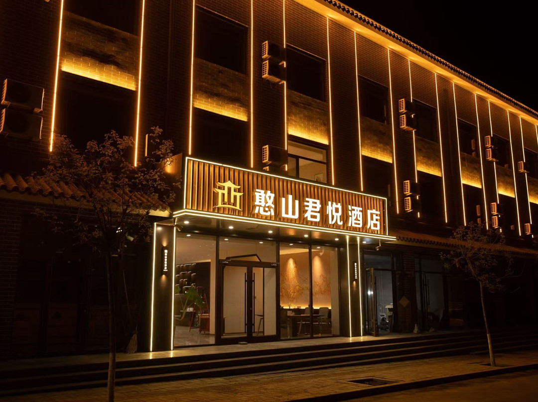 繁峙憨山君悦酒店（憨山文化旅游景区店）