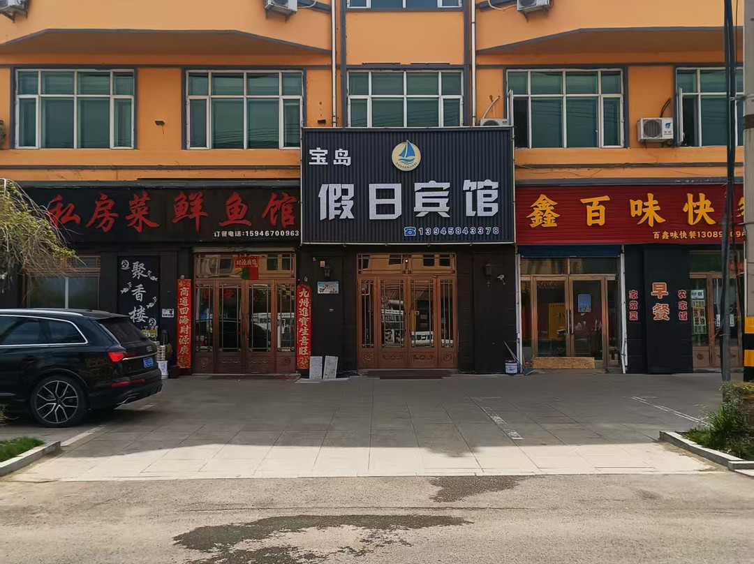 虎林宝岛假日宾馆