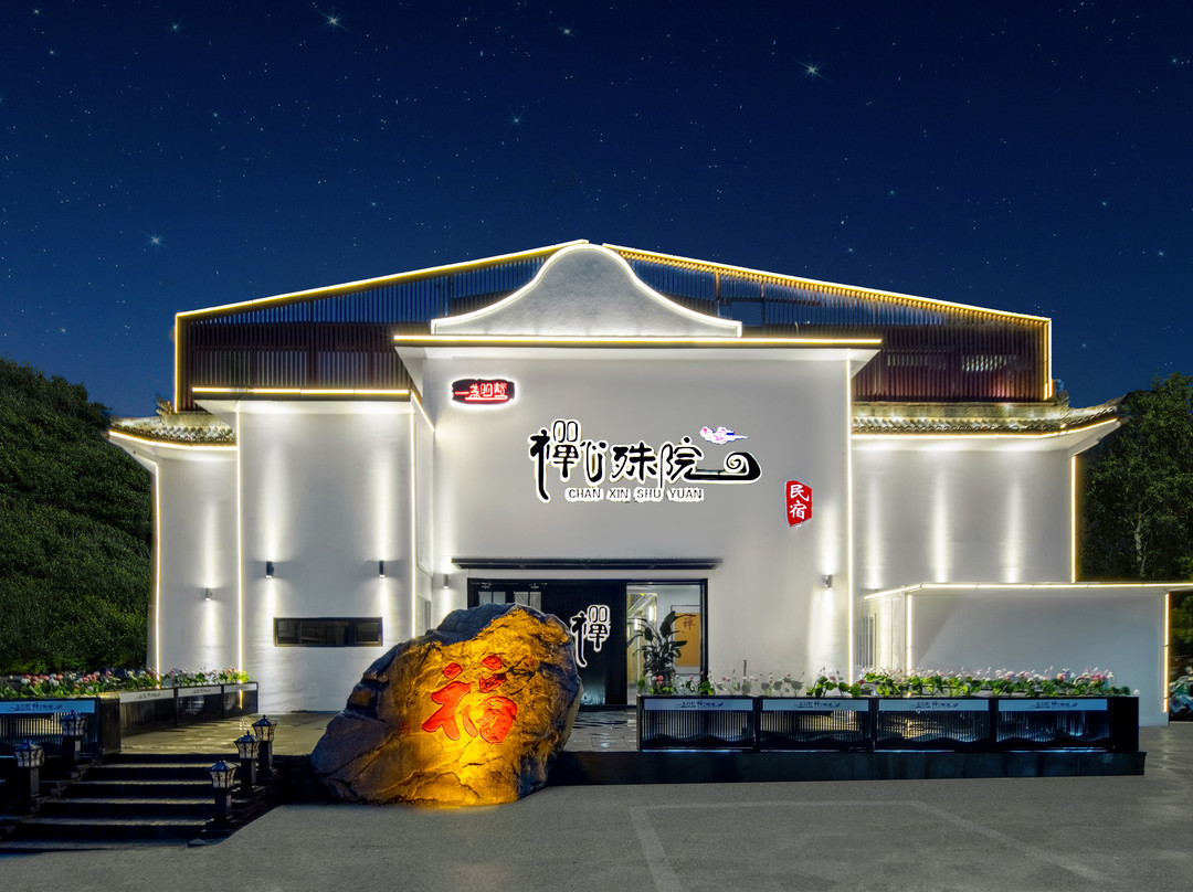 五台山一盏明灯·禅心殊院(龙泉寺店)