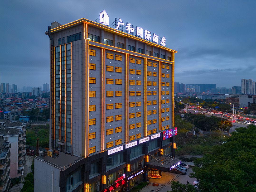 岳陽廣和國際酒店（岳陽火車站店）