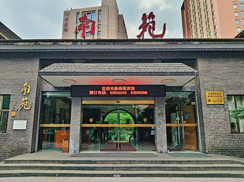 南京大学南苑会议中心主图