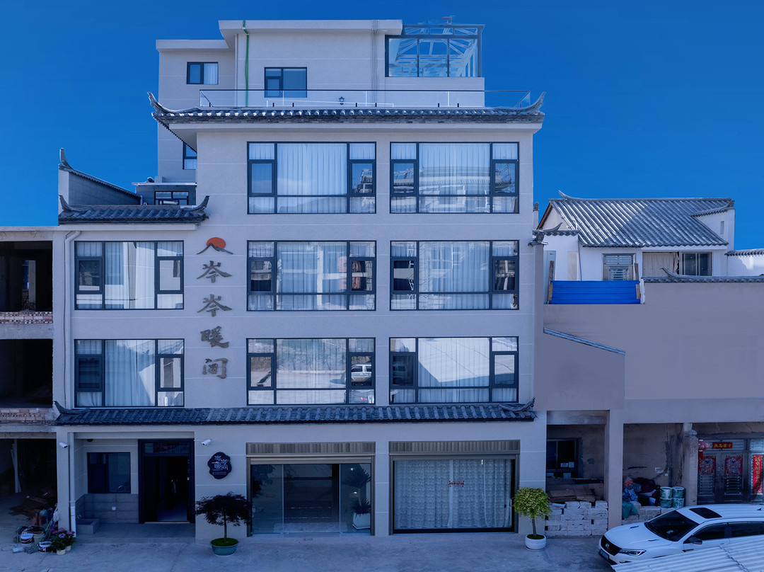 岑岑暖间客栈