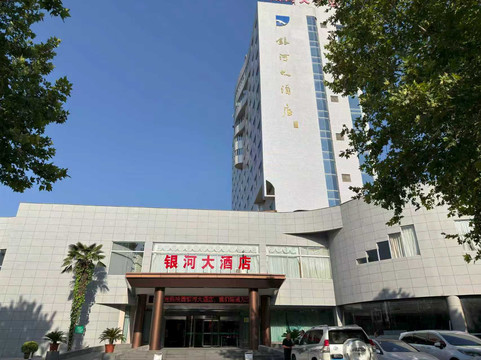 黄龙县酒店住宿-银河大酒店