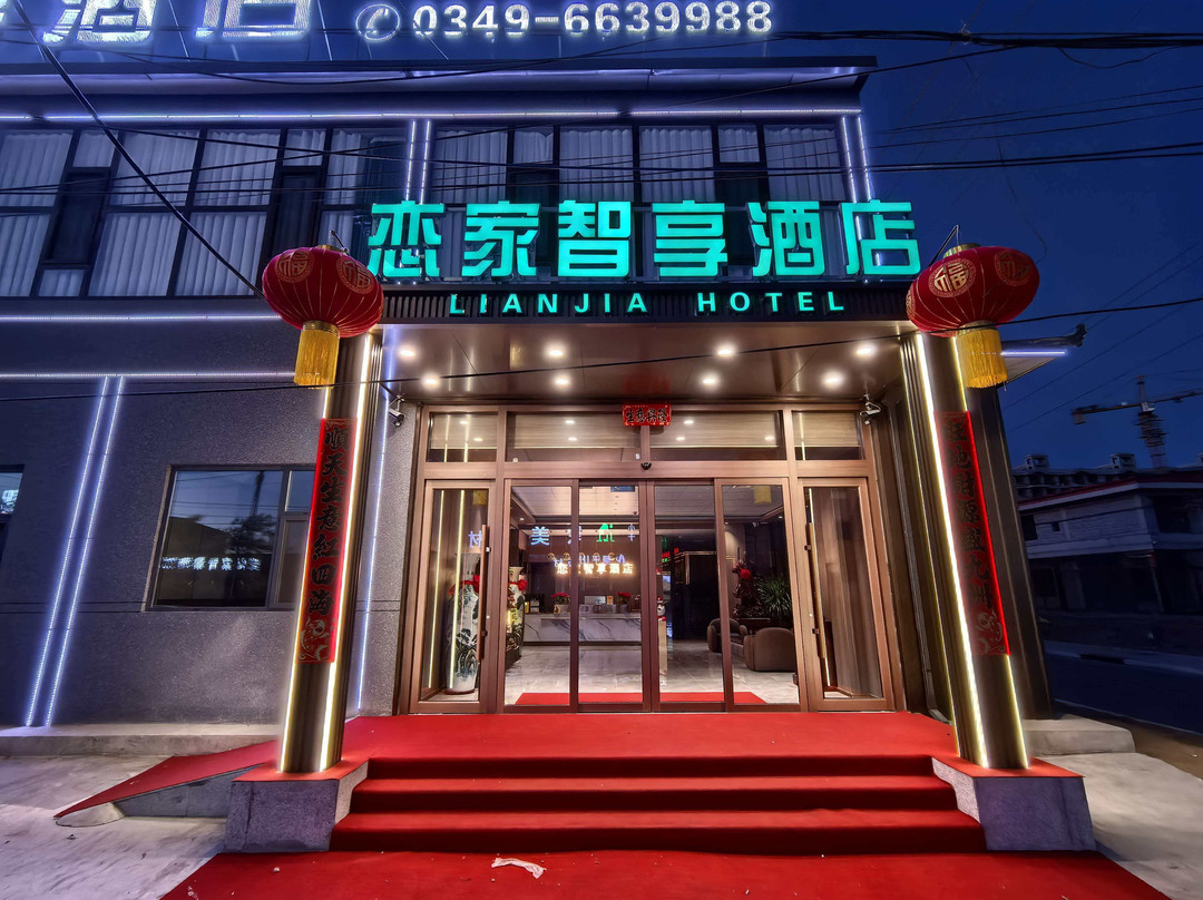 恋家智享酒店