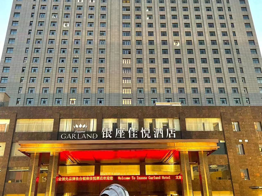 鱼台银座佳悦酒店