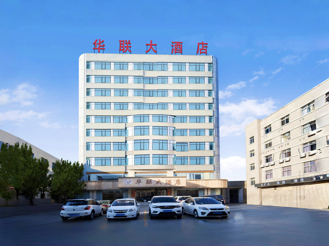 界首华联大酒店