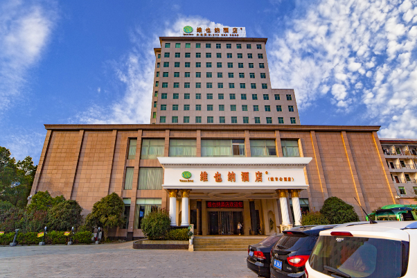维也纳酒店(张家界城市公园店)-官方