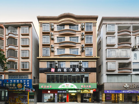 尚客优连锁酒店(信宜中兴大道店)