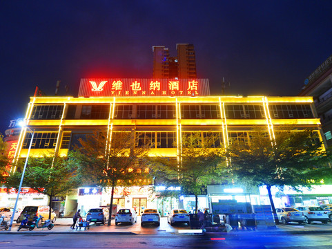 维也纳酒店(钦州浦北县投资大厦奥园广场店)
