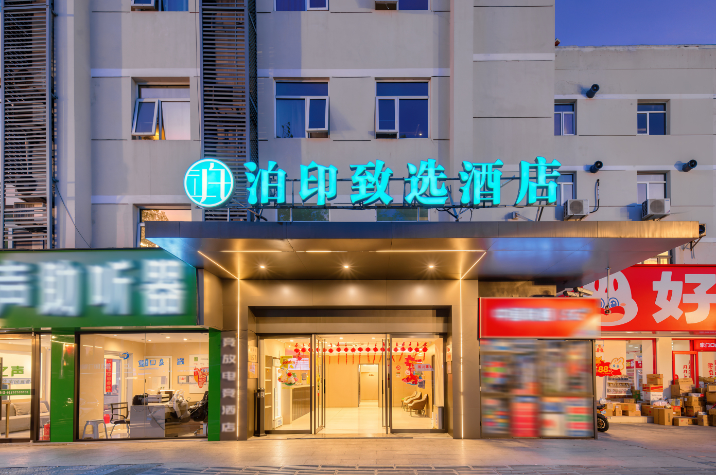 泊印致选酒店(上海大学嘉定北地铁站店)-官方