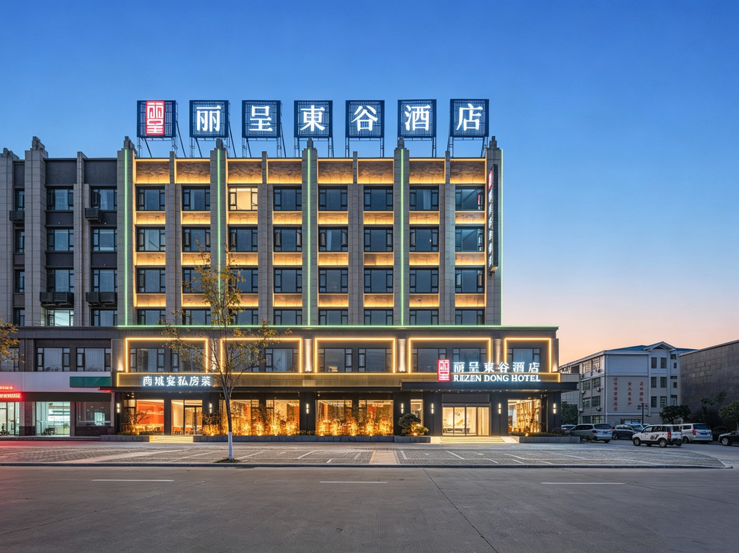 丽呈東谷酒店（信阳商城金刚台大道店）