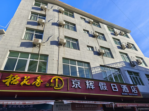 大京京辉假日酒店