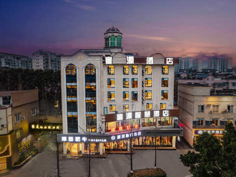 富源智慧酒店（崇州高铁站滨江路店）