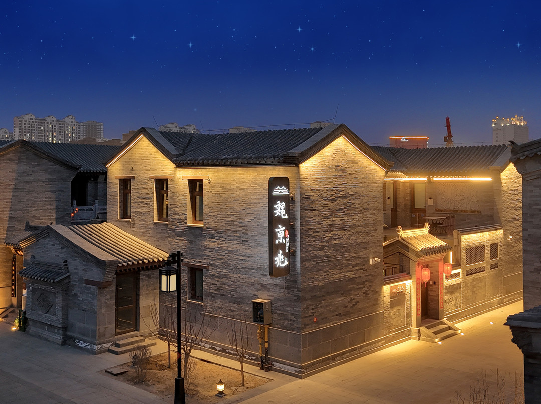 魏京兆民宿（大同古城代王府店）