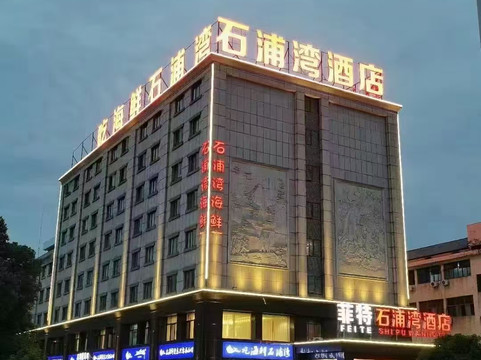 港汇电影主题酒店