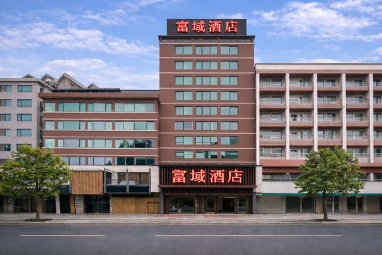 Fuyu Hotel (Guangzhou Railway Station Southern Theater Command General Hospital Branch)