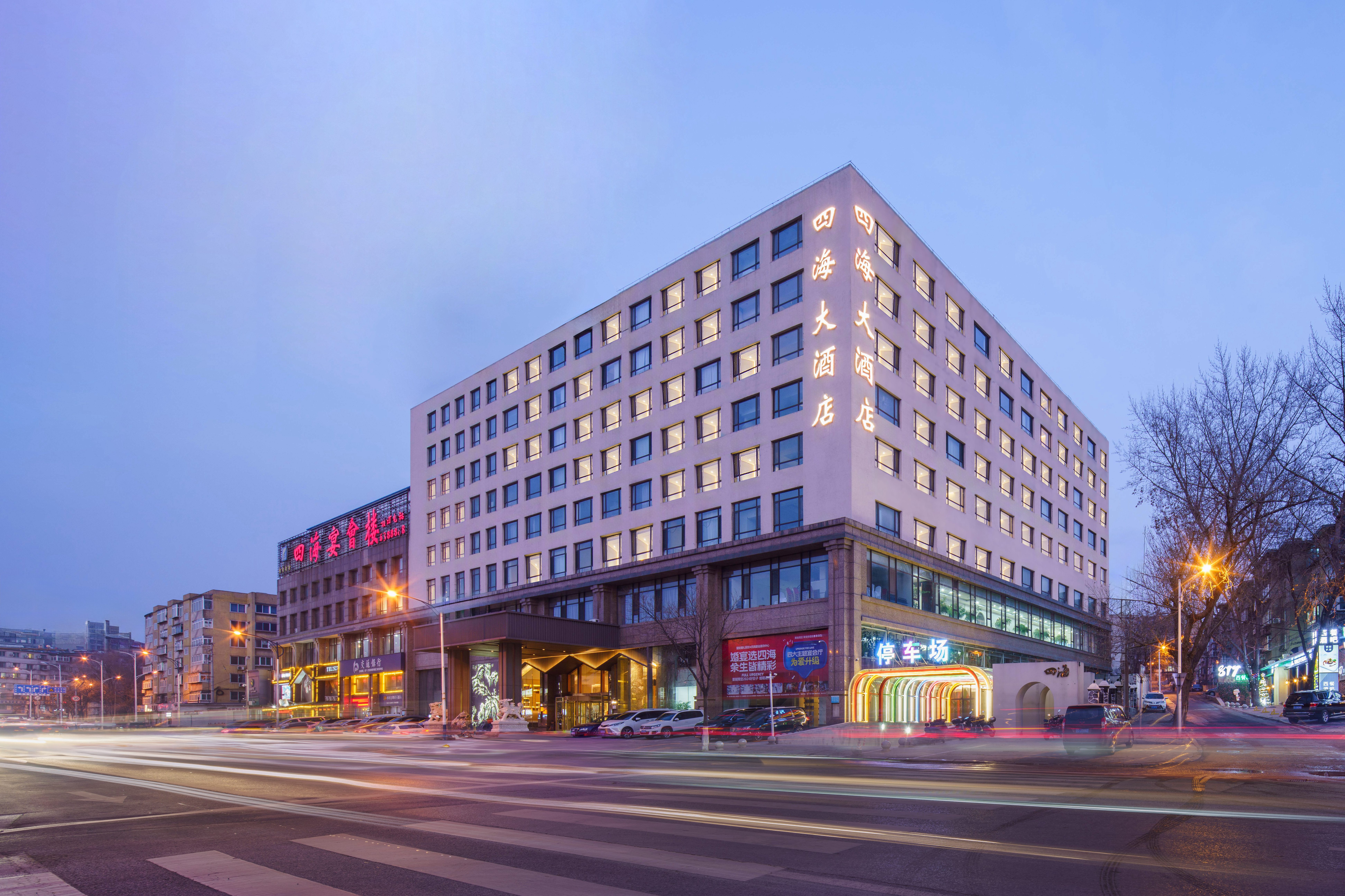 四海大酒店-官方