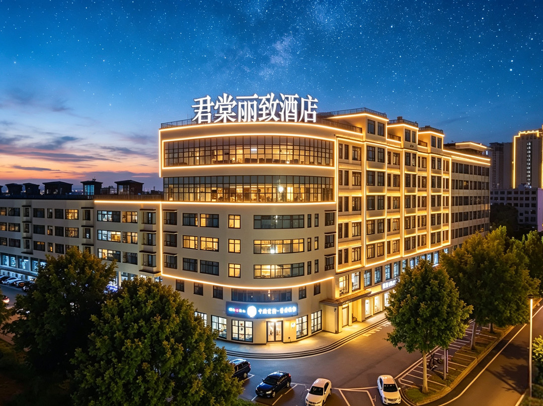 君棠丽致酒店（固始陈元光大道人民政府店）