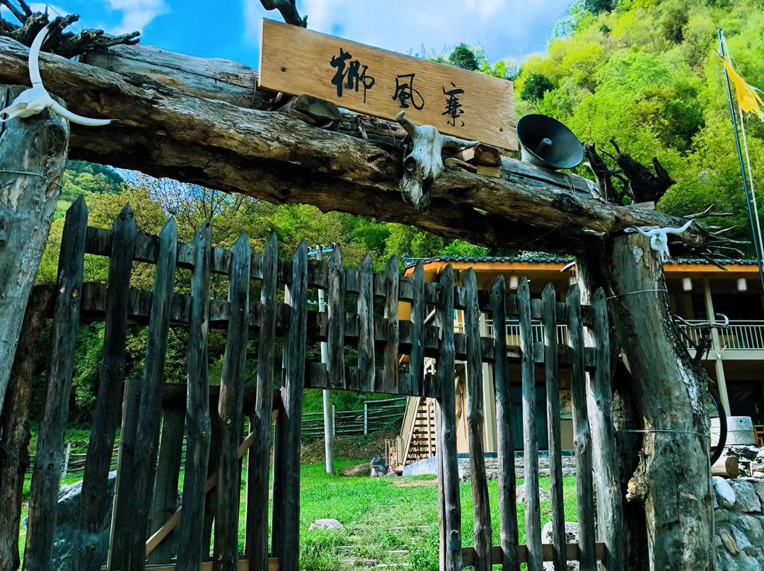 留坝狮风寨民宿