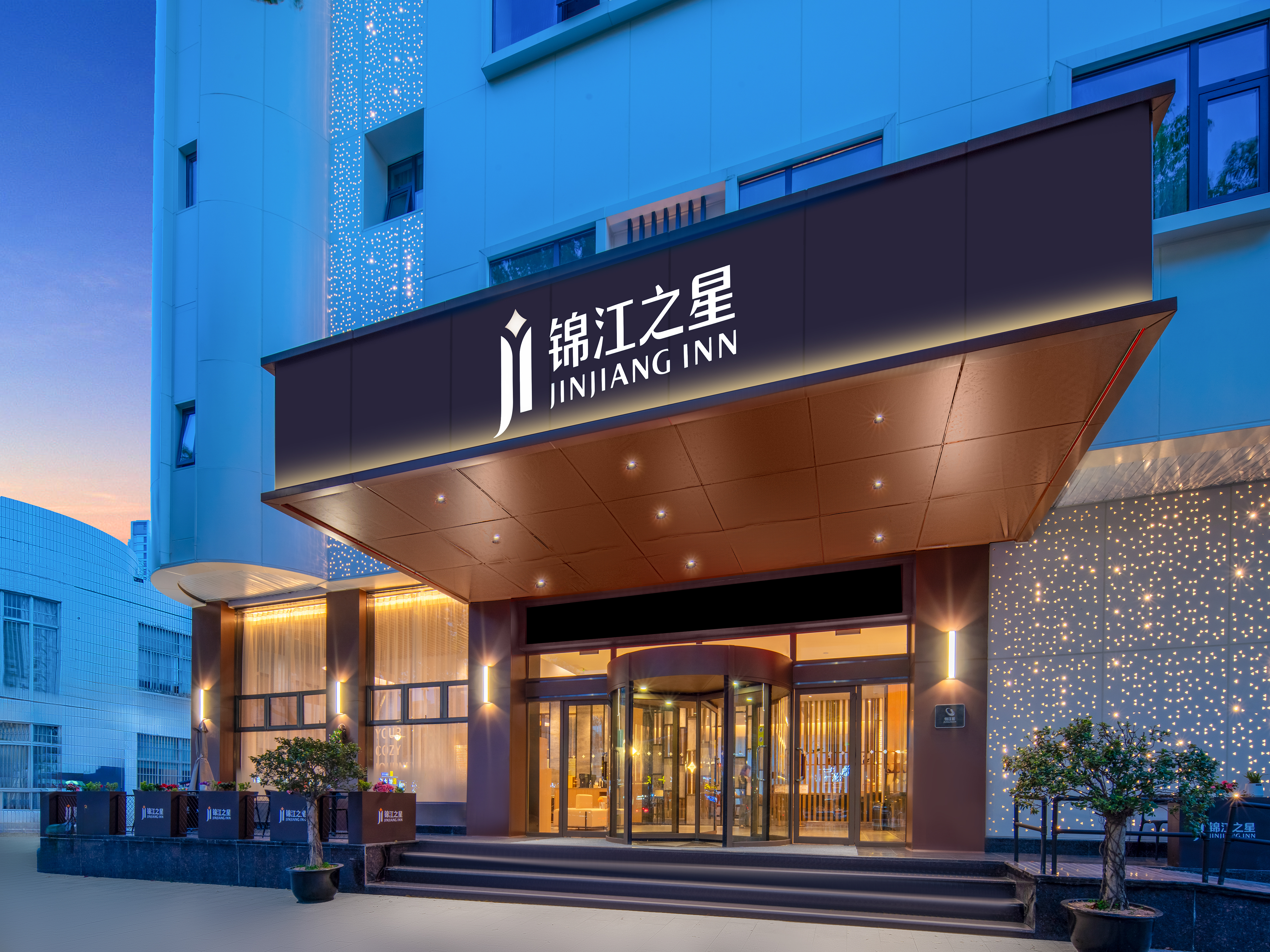 锦江之星(温州火车站店)-官方