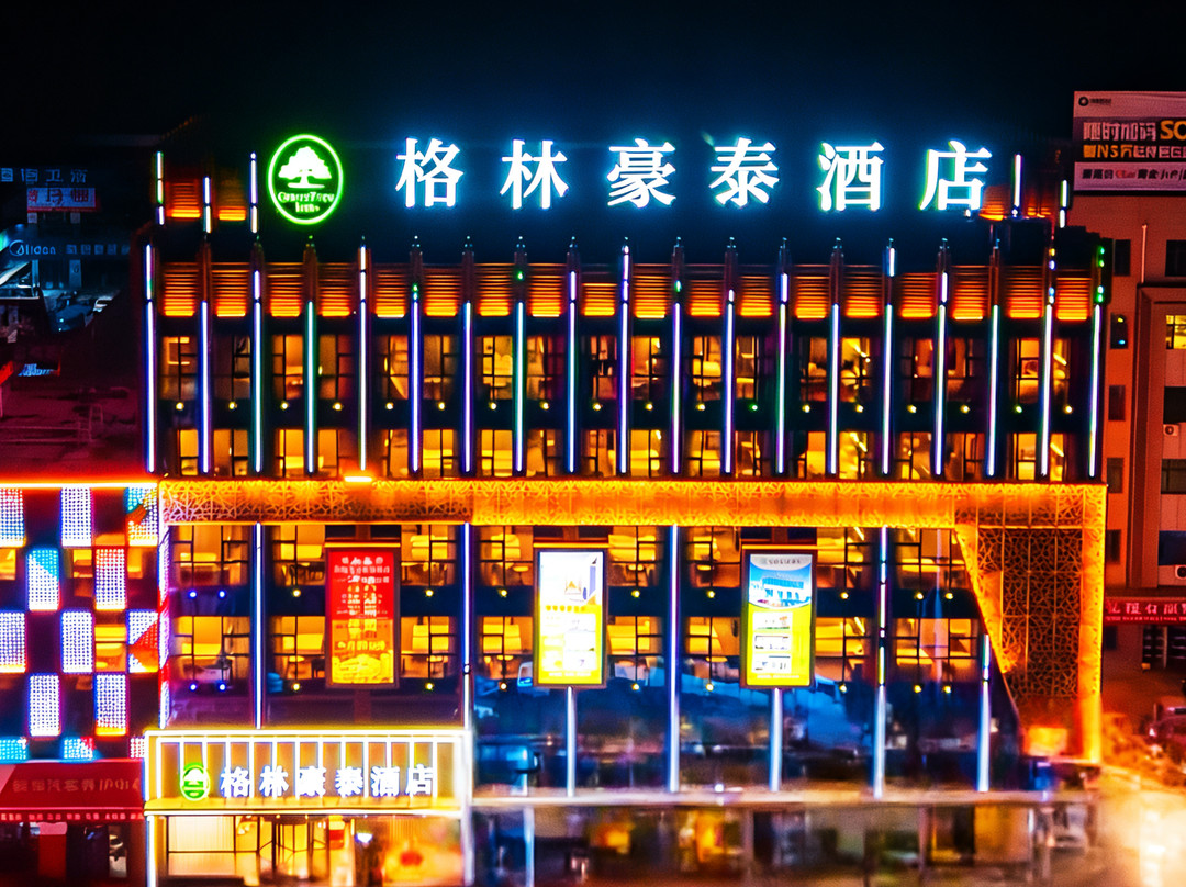 格林豪泰酒店(庆城店)