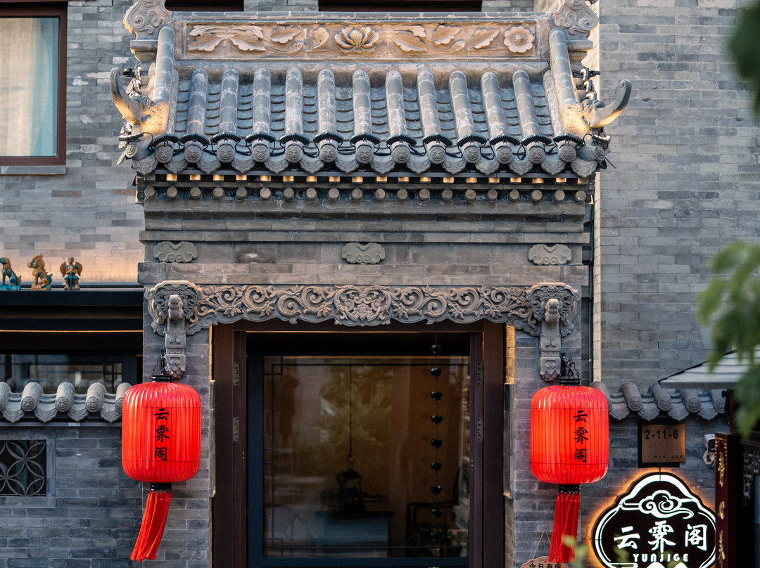云霁阁|古城琉璃合院·独栋观景度假庭院(大同古城华严寺店)