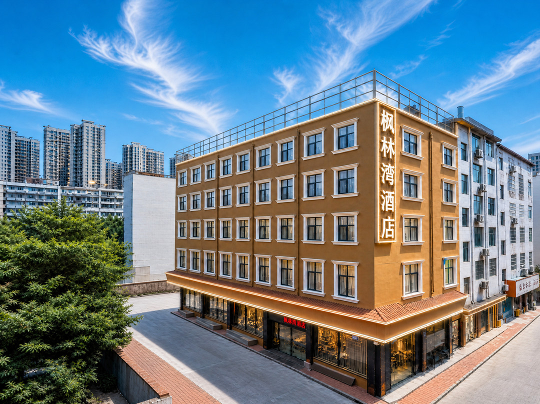 铜川枫林湾酒店(斯正街市政府店)