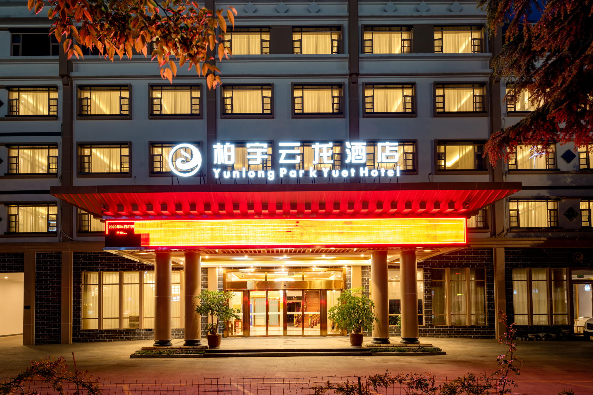 柏宇云龙酒店(大水车店)-官方