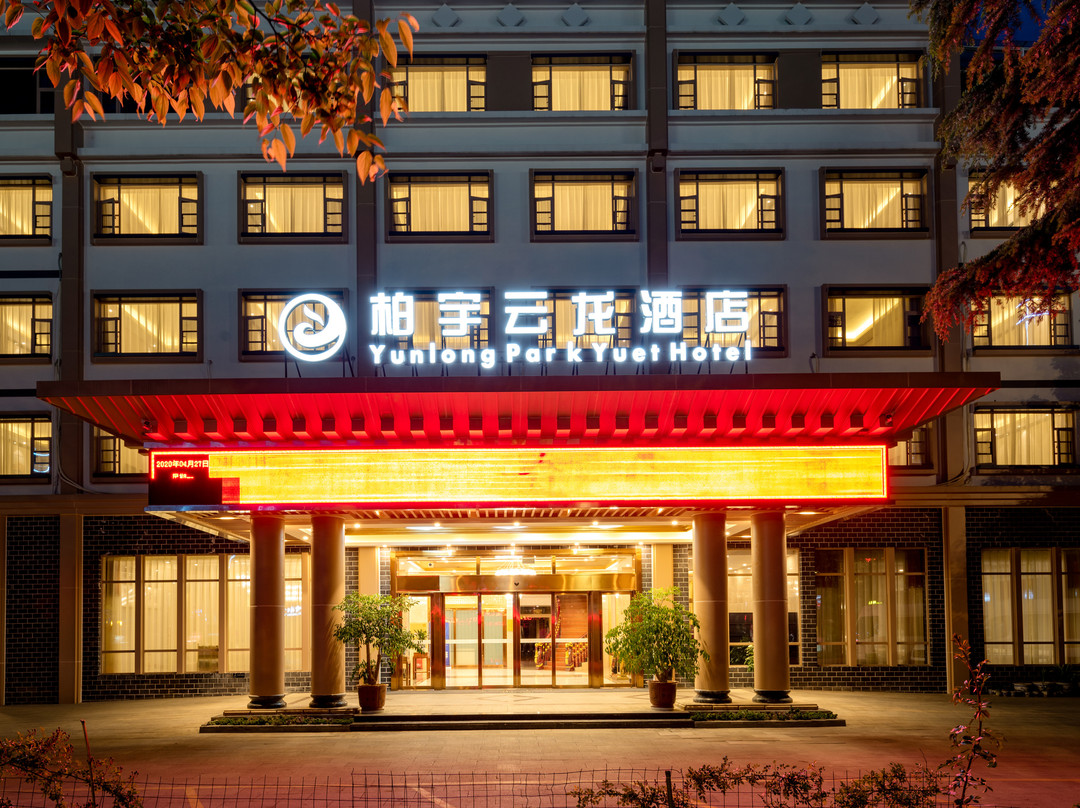 柏宇云龙酒店(大水车店)主图