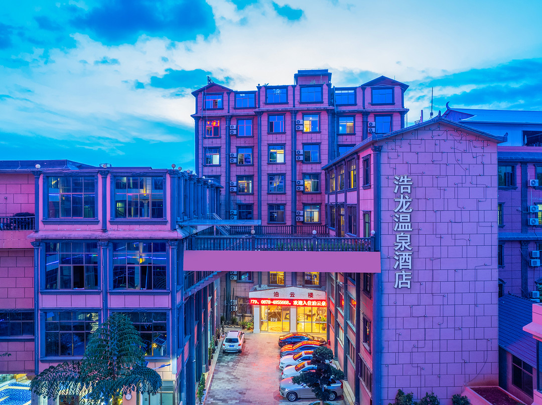 浩龙温泉酒店