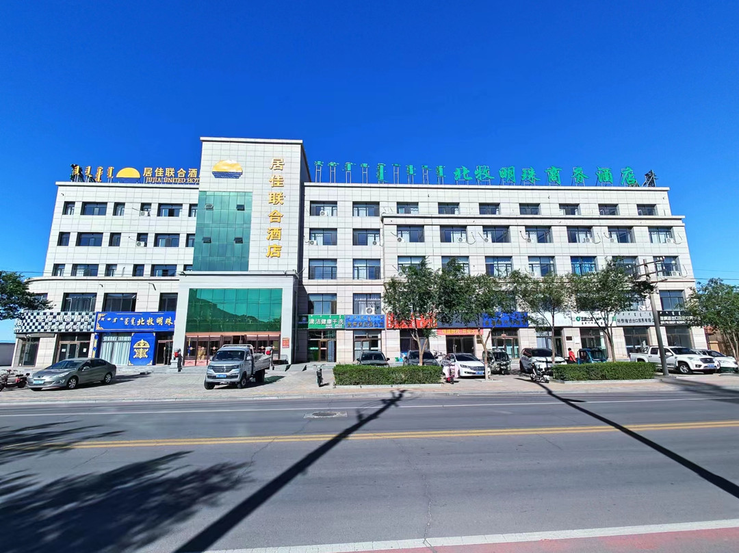 北牧明珠商务酒店(二连浩特火车站店)