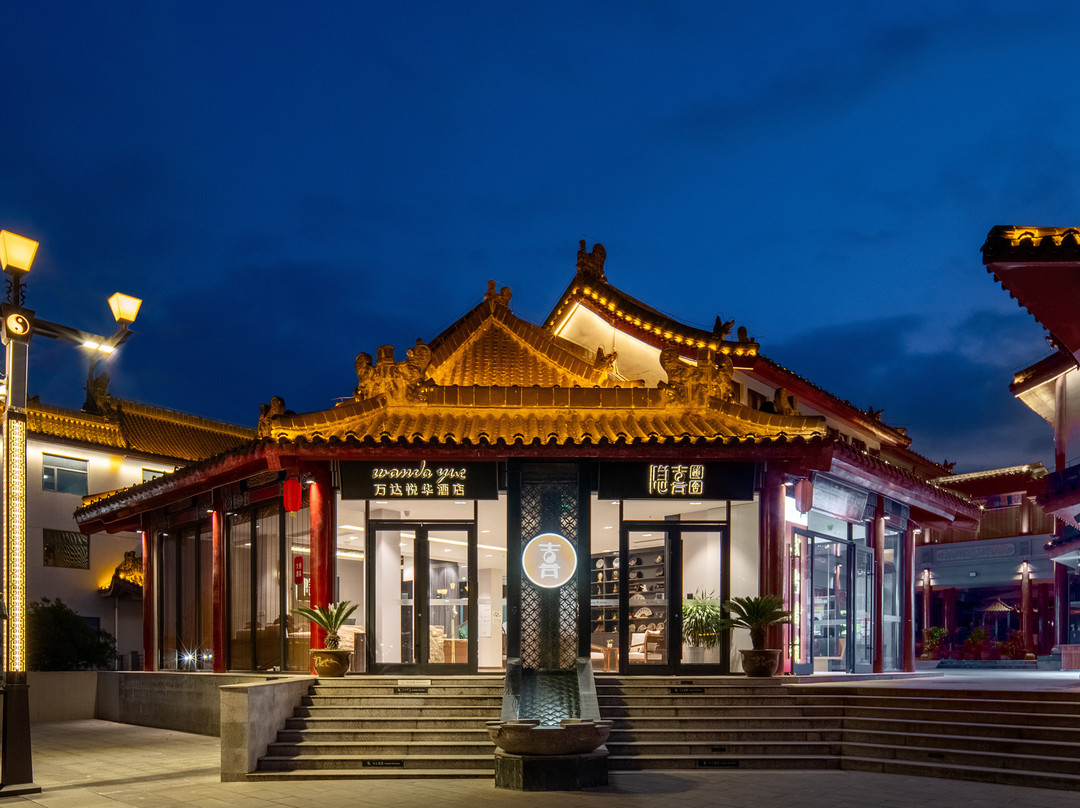 万达悦华·隐喜酒店(武当山售票大厅门口店)
