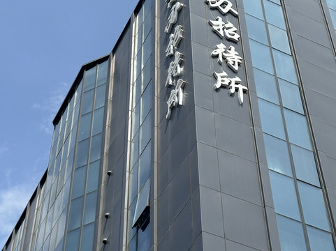 川京办招待所（北京站建国门地铁站店）主图
