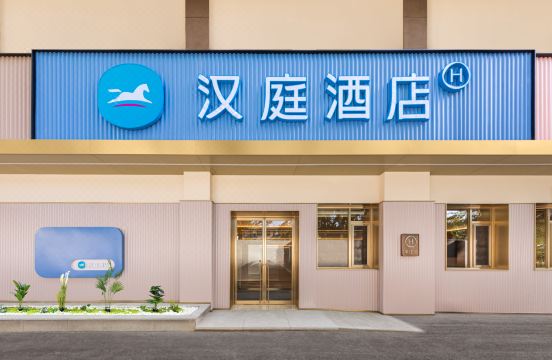 HanTing Hotel (Beijing Mudanyuan Metro Station, Peking University Third Hospital)