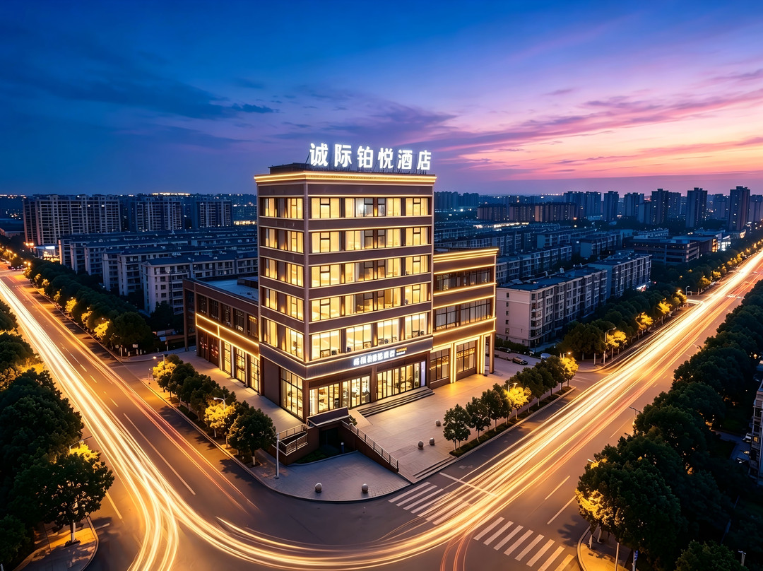 诚际铂悦酒店(五台山站朝台文慧路店)