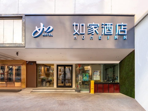 兰州如家中山路店