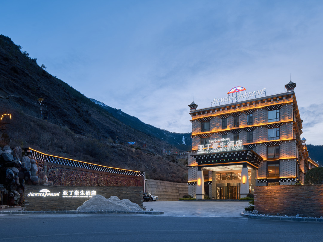 稻城亚丁豪生酒店