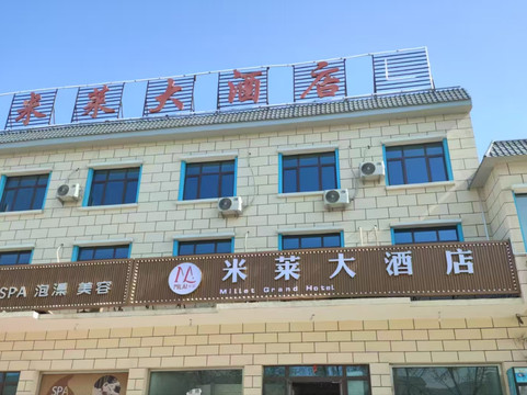 草原之星大酒店