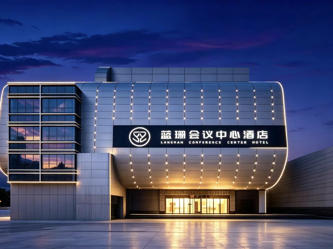 蓝珊会议中心酒店(莲池区裕华东路店)