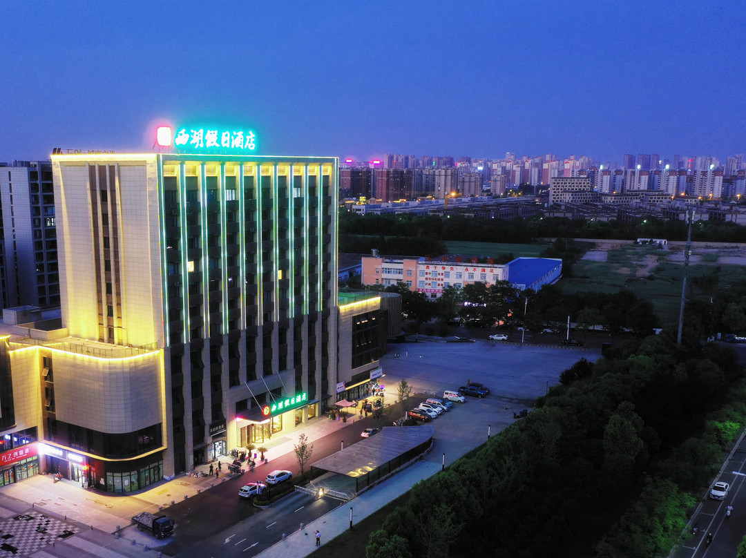 西湖假日酒店(阜阳西站颍州区西关机场店)