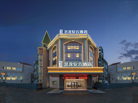 艺龙安云酒店（奎屯市火车站驿马巷餐饮旅游文化街店）