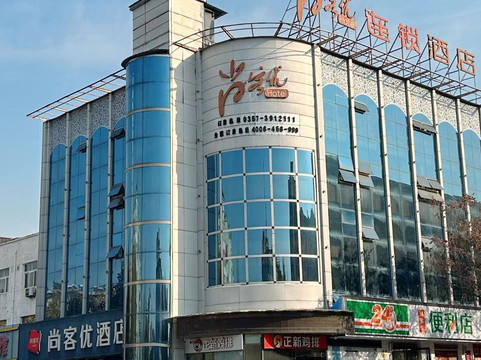 侯马尚客优文明路店