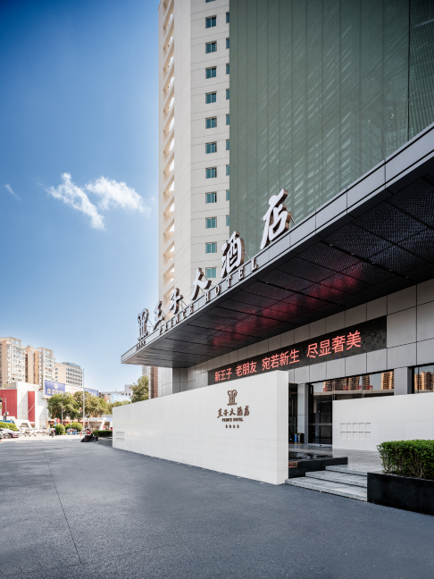 绵阳王子大酒店(高铁站万达广场店)-官方