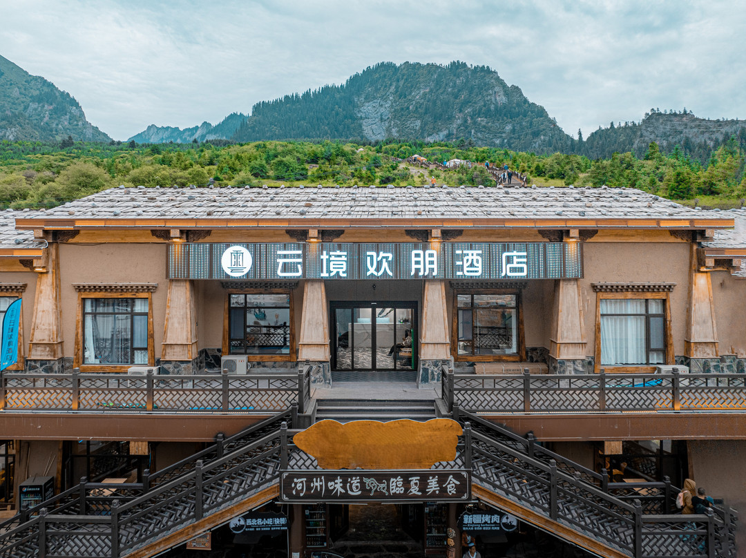 云境欢朋酒店（扎尕那景区店）