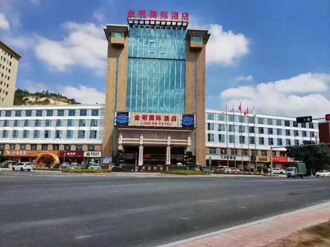 金明国际大酒店