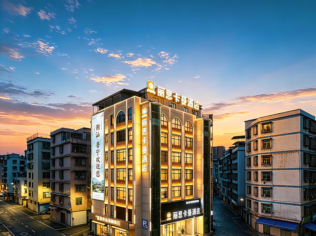 丽思卡曼酒店┃RITZI−CARLMAN HOTEL（普宁广场万泰汇购物中心店）